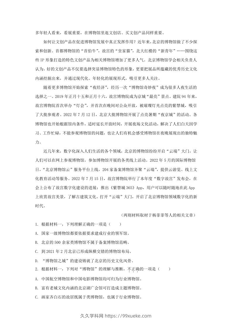 图片[2]-2022-2023学年北京市朝阳区高三上学期期中语文试卷及答案(Word版)-久久学科网