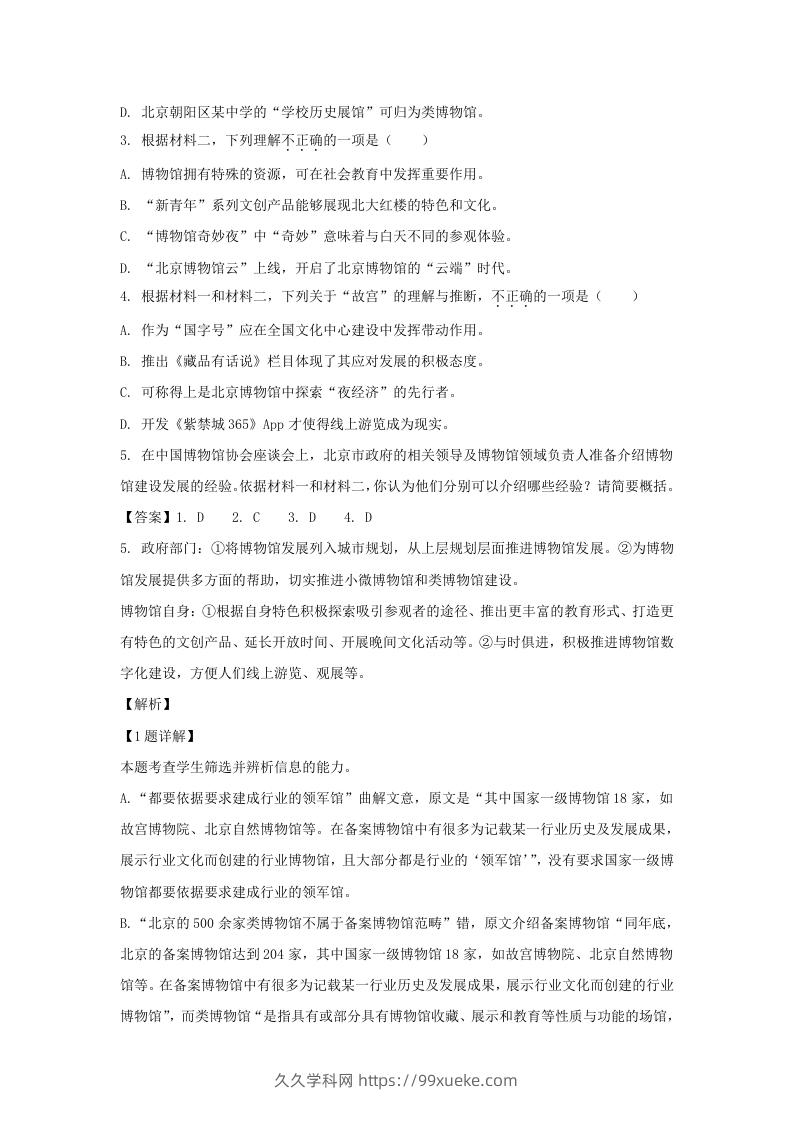 图片[3]-2022-2023学年北京市朝阳区高三上学期期中语文试卷及答案(Word版)-久久学科网
