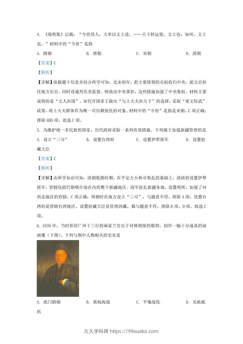 图片[2]-2021-2022学年江苏省南京地区九年级上学期历史期末试题及答案(Word版)-久久学科网