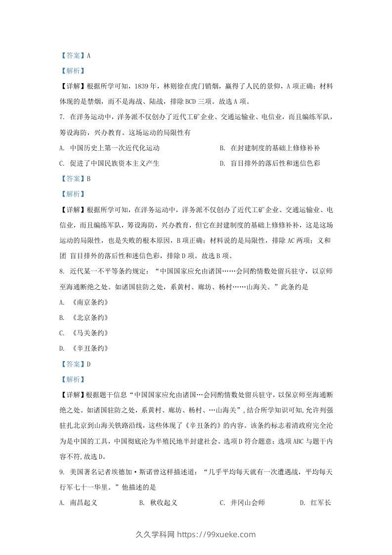 图片[3]-2021-2022学年江苏省南京地区九年级上学期历史期末试题及答案(Word版)-久久学科网