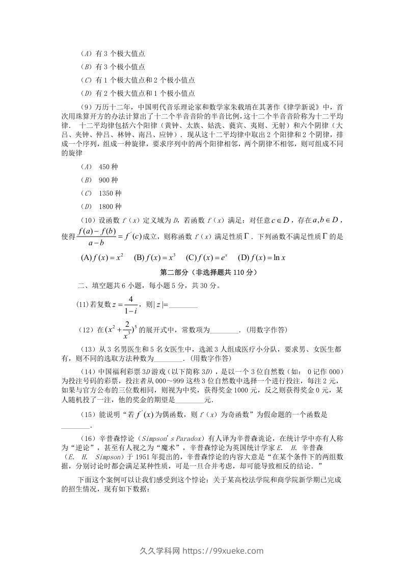 图片[2]-2019-2020年北京市西城区高二数学下学期期末试题及答案(Word版)-久久学科网