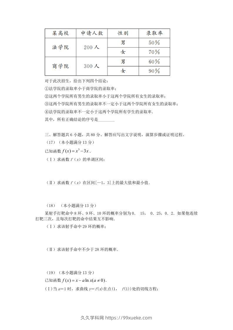 图片[3]-2019-2020年北京市西城区高二数学下学期期末试题及答案(Word版)-久久学科网