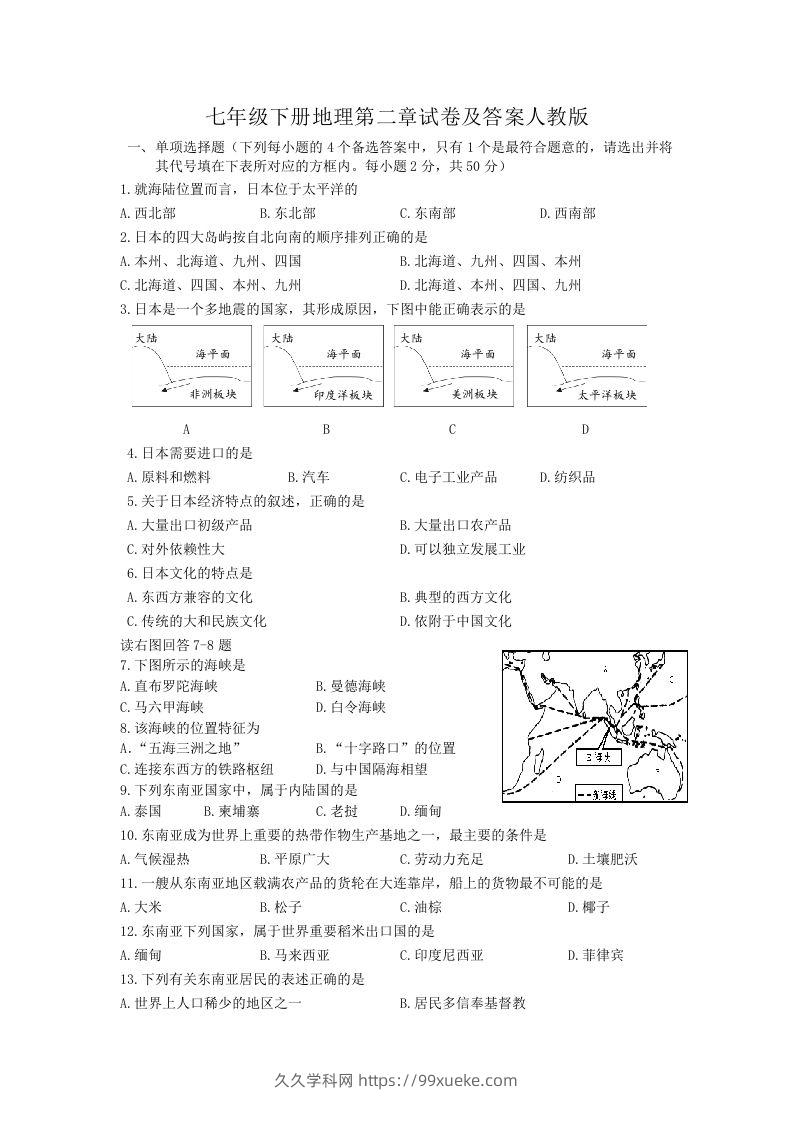 七年级下册地理第二章试卷及答案人教版(Word版)-久久学科网