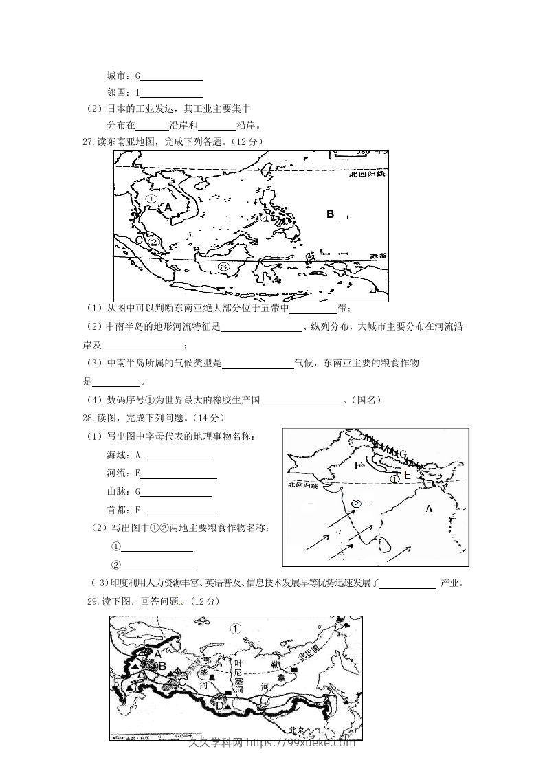 图片[3]-七年级下册地理第二章试卷及答案人教版(Word版)-久久学科网