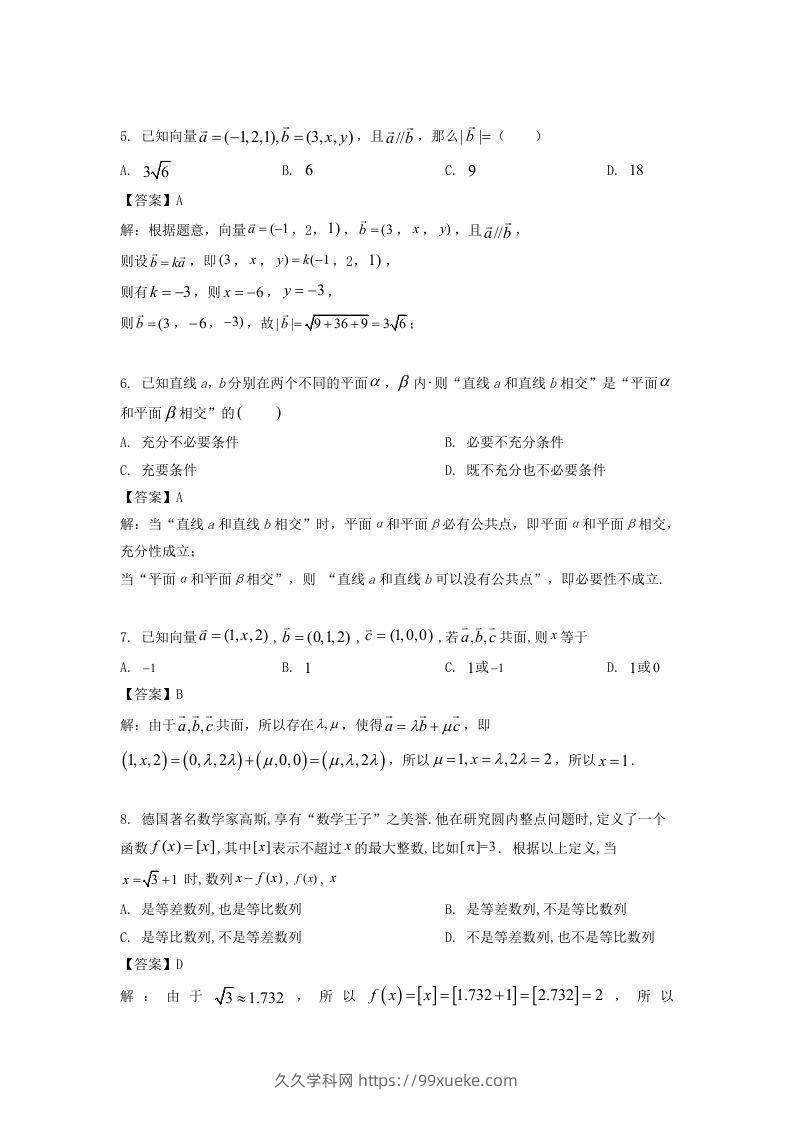 图片[2]-2019-2020年北京市西城区高二数学上学期期末试题及答案(Word版)-久久学科网