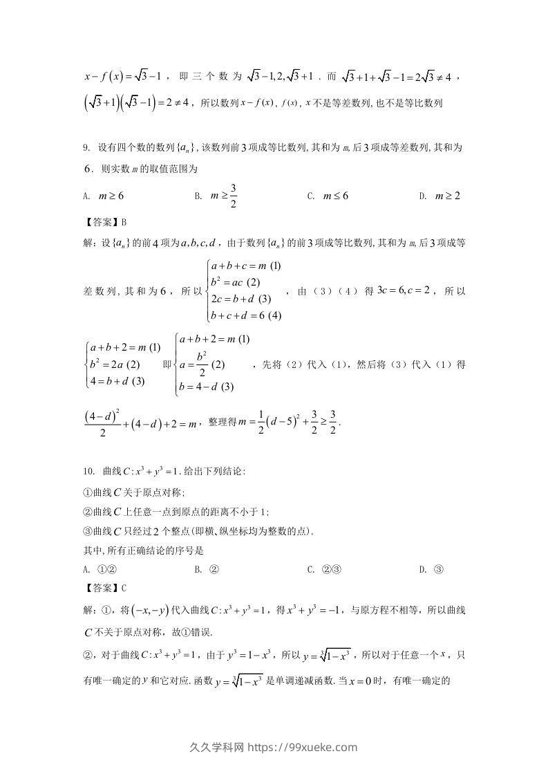 图片[3]-2019-2020年北京市西城区高二数学上学期期末试题及答案(Word版)-久久学科网