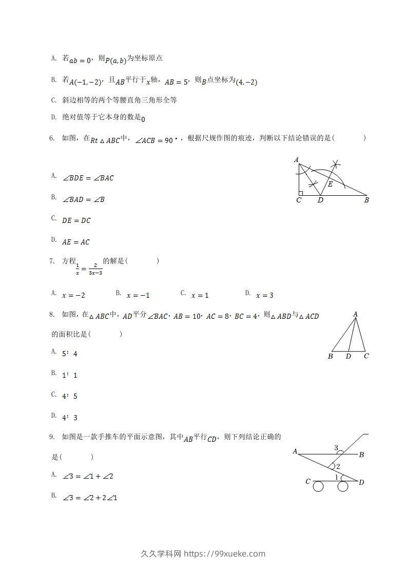 图片[2]-2021-2022学年山东省菏泽市单县八年级上学期期末数学试题及答案(Word版)-久久学科网