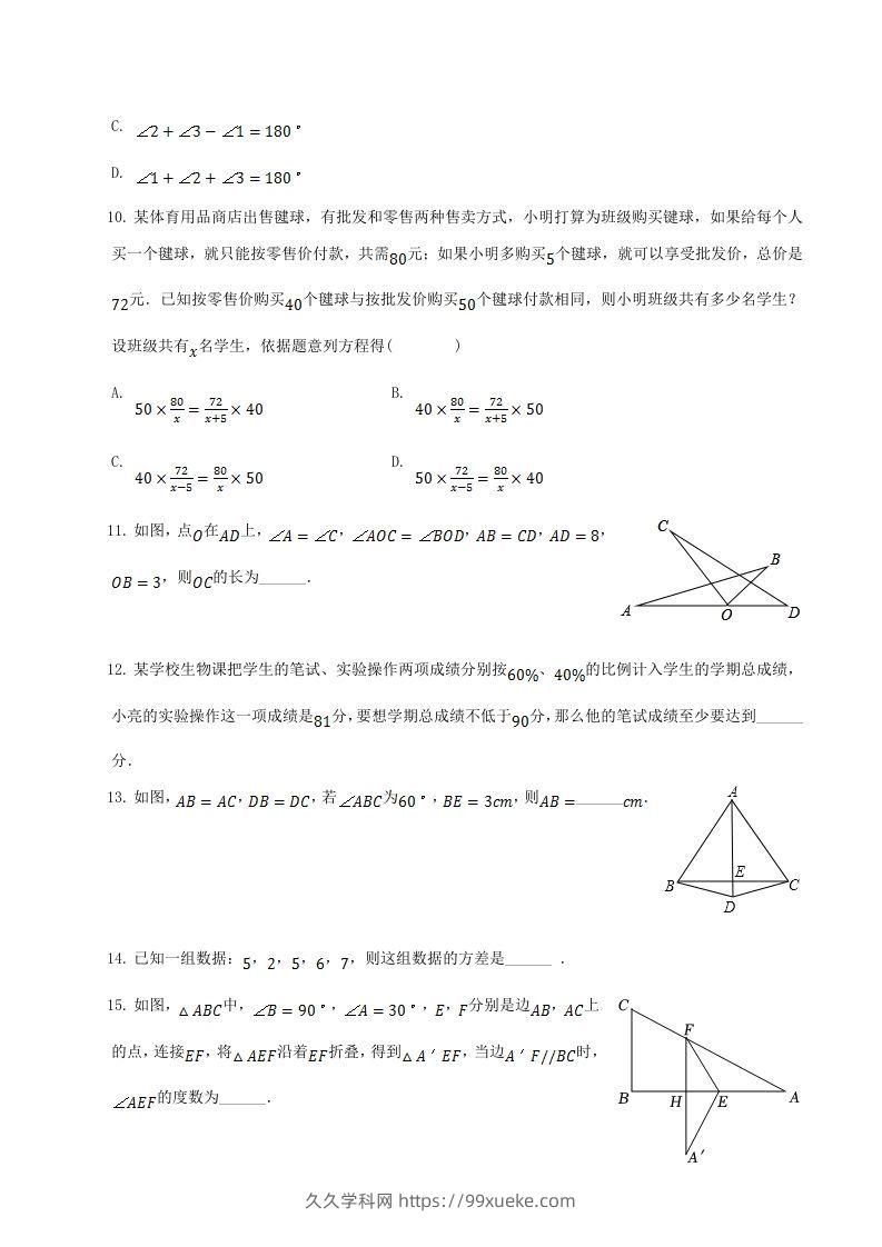 图片[3]-2021-2022学年山东省菏泽市单县八年级上学期期末数学试题及答案(Word版)-久久学科网