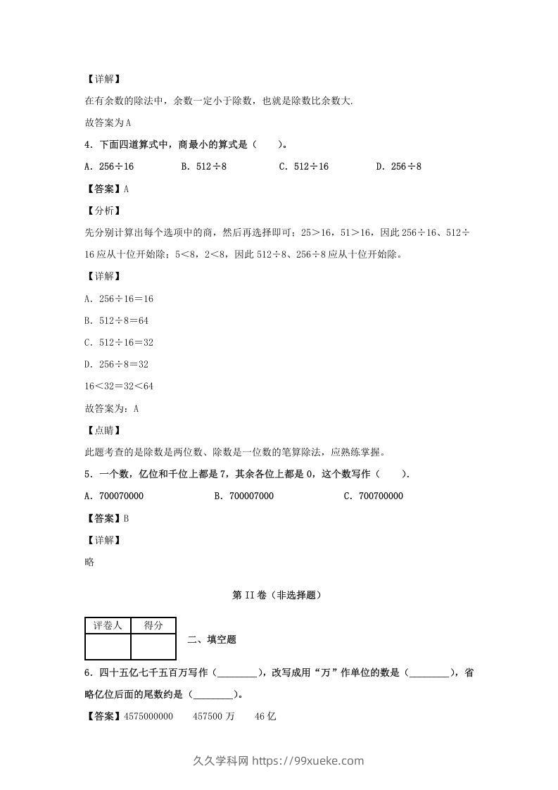 图片[2]-2020-2021学年江西省九江市永修县四年级上学期期末数学真题及答案(Word版)-久久学科网