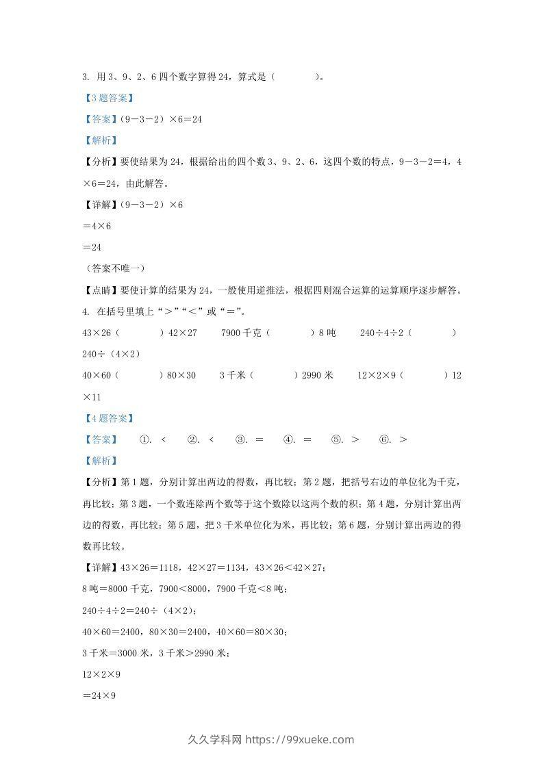 图片[2]-2020-2021学年江苏省南京市江北新区苏教版三年级下册期中数学试卷及答案(Word版)-久久学科网