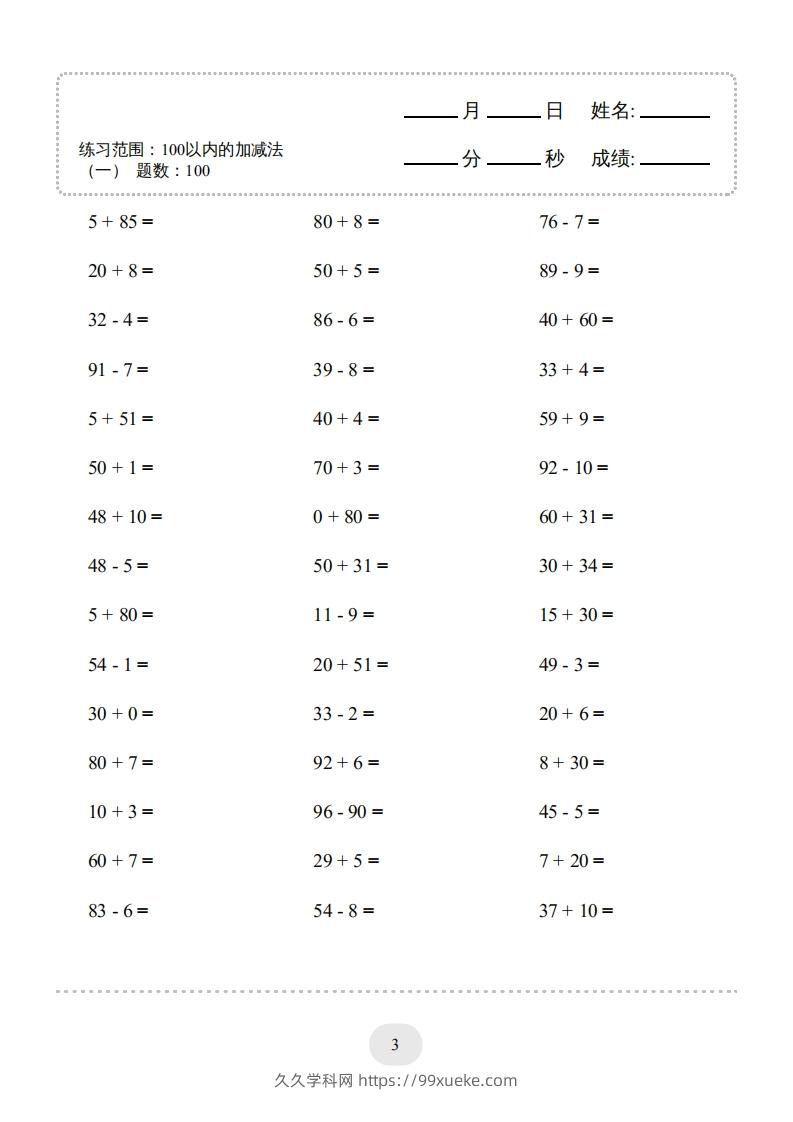 图片[3]-一年级数学下册（100以内的加减法(一)4000题2（人教版）-久久学科网