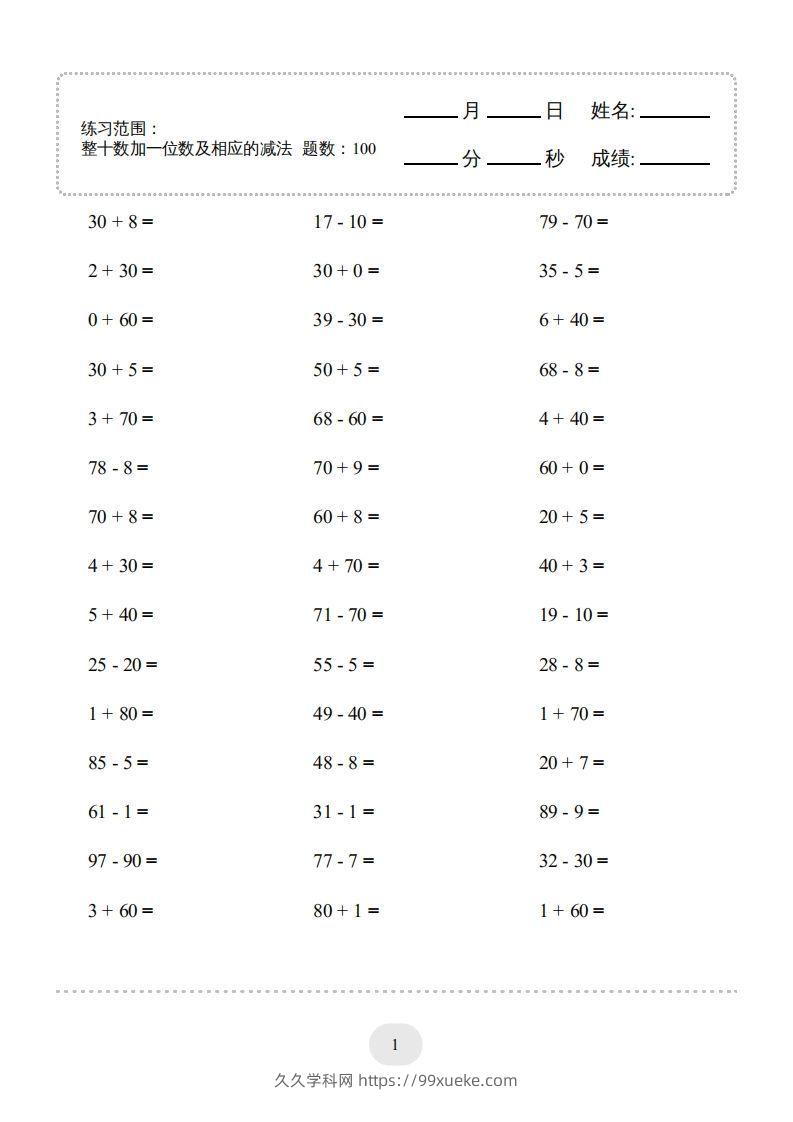 一年级数学下册(整十数加一位数及相应的减法)1000题（人教版）-久久学科网