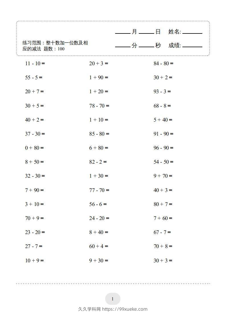 图片[3]-一年级数学下册(整十数加一位数及相应的减法)1000题（人教版）-久久学科网