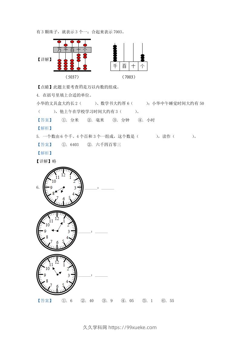 图片[2]-2020-2021学年安徽省滁州市二年级下册数学期末试题及答案(Word版)-久久学科网