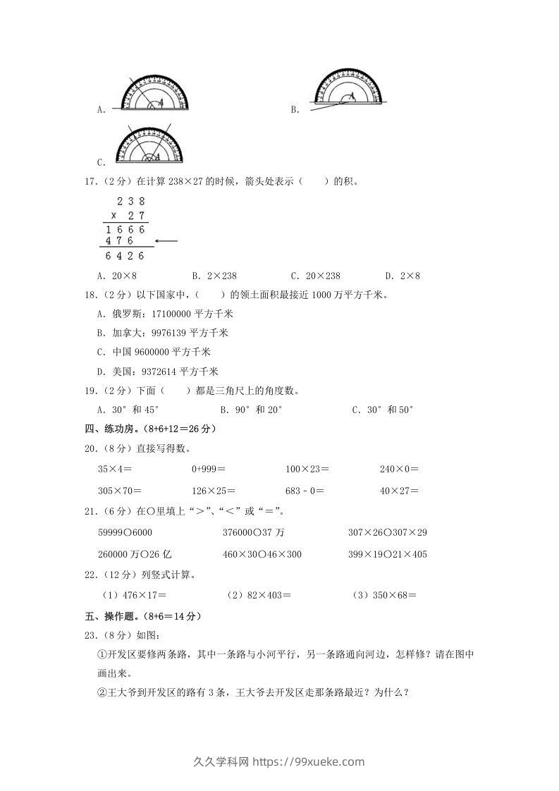 图片[2]-2020-2021学年河北省邯郸市临漳县四年级上学期期中数学真题及答案(Word版)-久久学科网