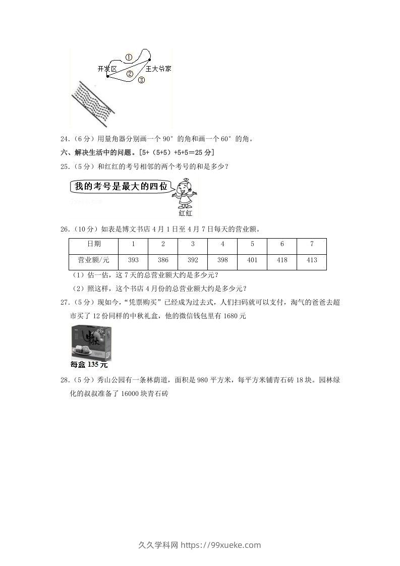 图片[3]-2020-2021学年河北省邯郸市临漳县四年级上学期期中数学真题及答案(Word版)-久久学科网