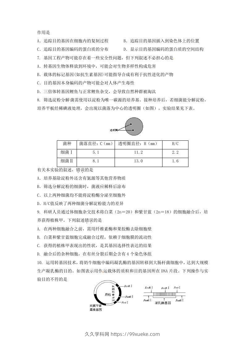 图片[2]-2019-2020年北京市延庆区高二生物下学期期末试题及答案(Word版)-久久学科网