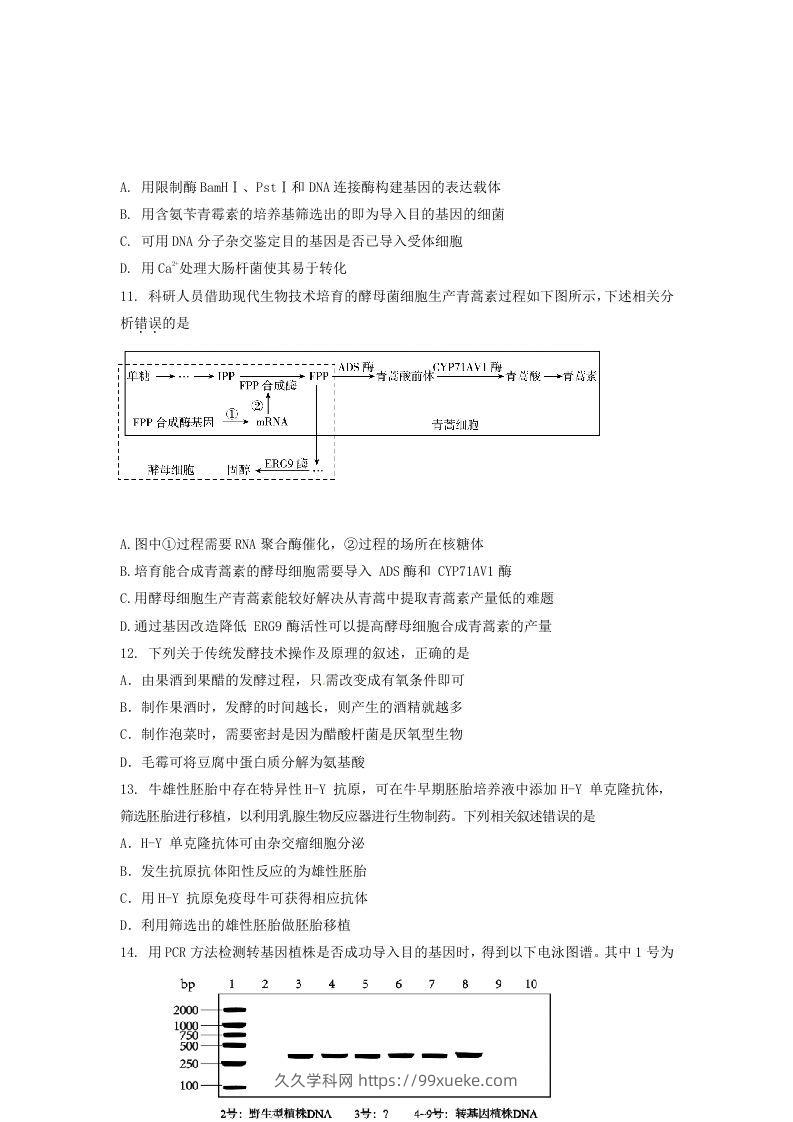 图片[3]-2019-2020年北京市延庆区高二生物下学期期末试题及答案(Word版)-久久学科网