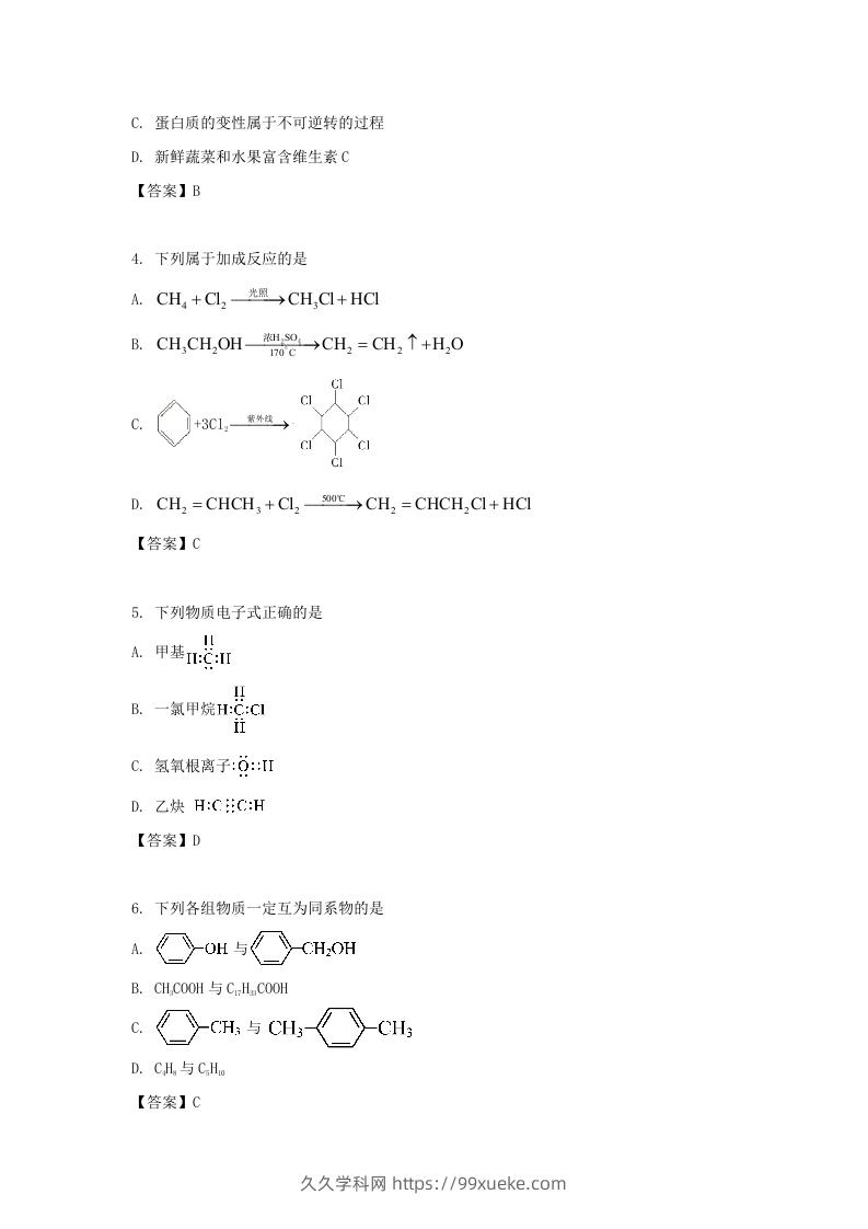 图片[2]-2019-2020年北京市东城区高二化学上学期期末试题及答案(Word版)-久久学科网