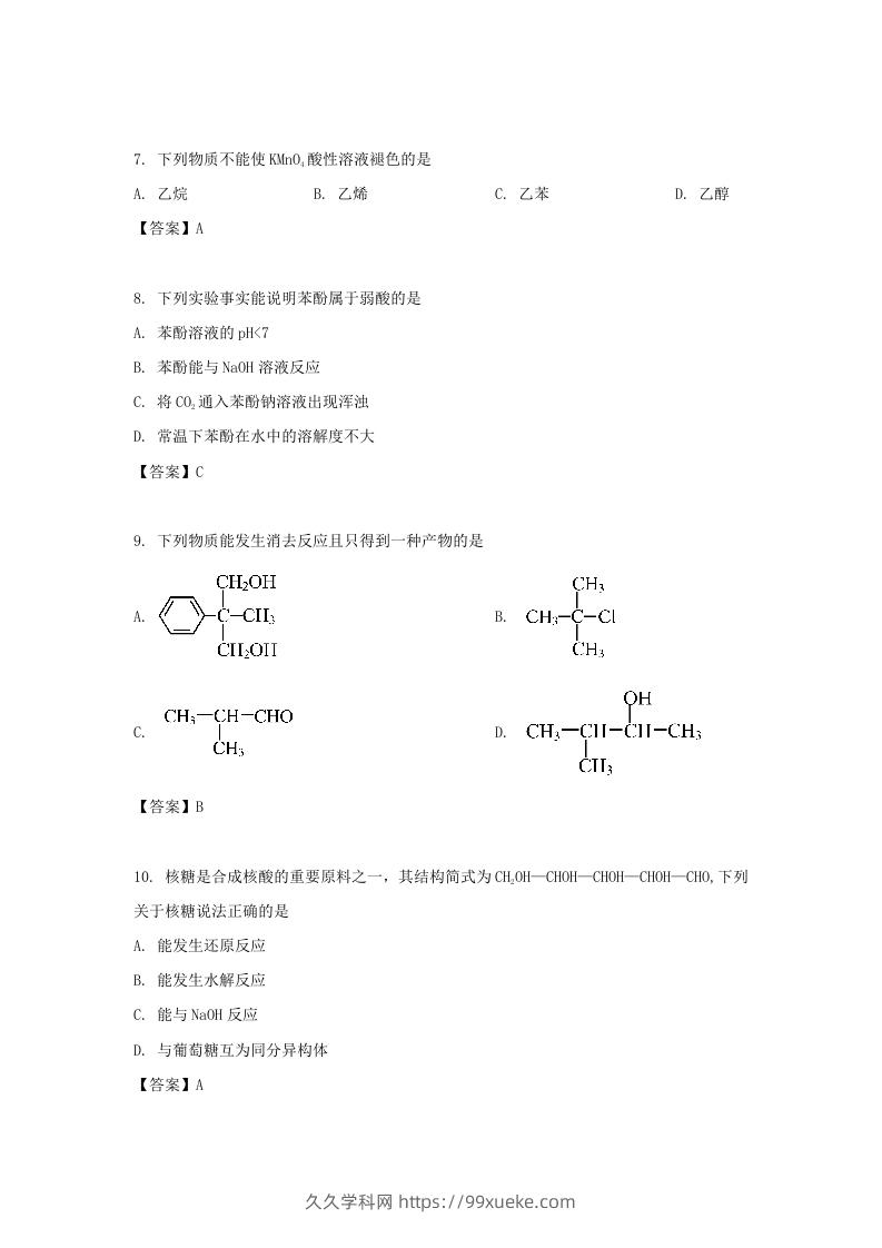 图片[3]-2019-2020年北京市东城区高二化学上学期期末试题及答案(Word版)-久久学科网