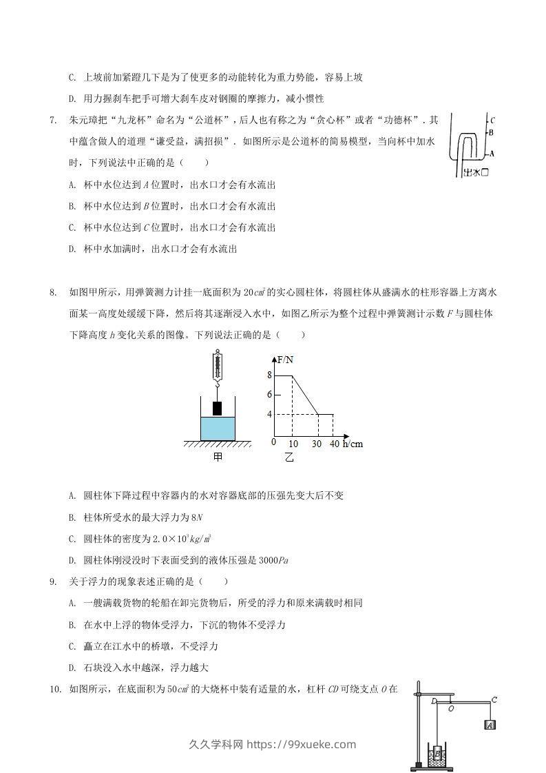 图片[2]-2021-2022学年广西百色市八年级下学期期末物理试题及答案(Word版)-久久学科网