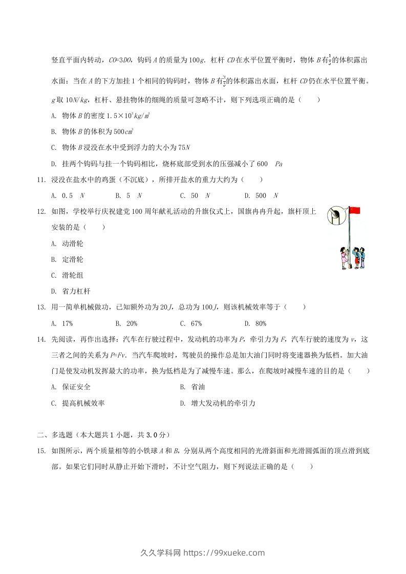 图片[3]-2021-2022学年广西百色市八年级下学期期末物理试题及答案(Word版)-久久学科网