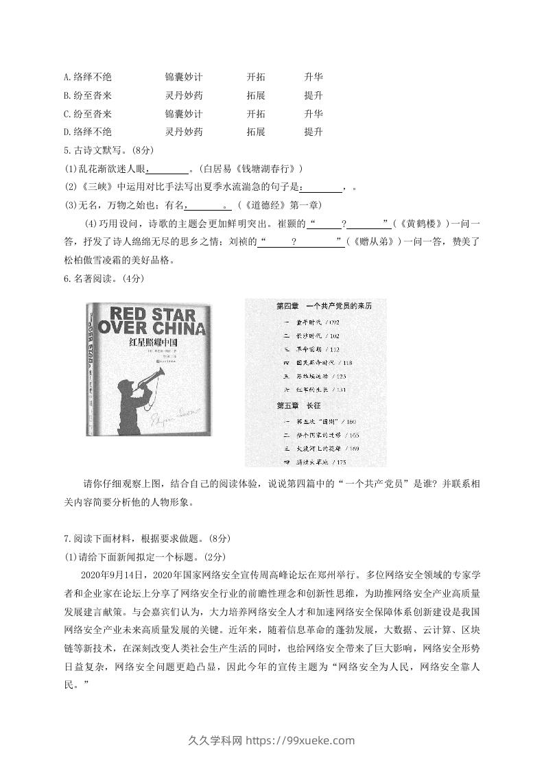 图片[2]-2020-2021学年河南省平顶山市舞钢市八年级上学期期中语文试题及答案(Word版)-久久学科网