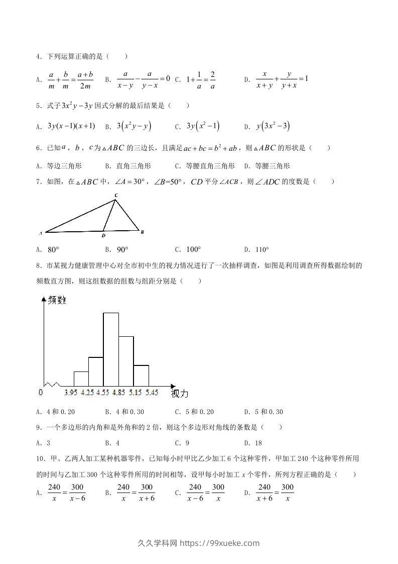 图片[2]-2020-2021学年山东省临沂市兰陵县八年级上学期期末数学试题及答案(Word版)-久久学科网