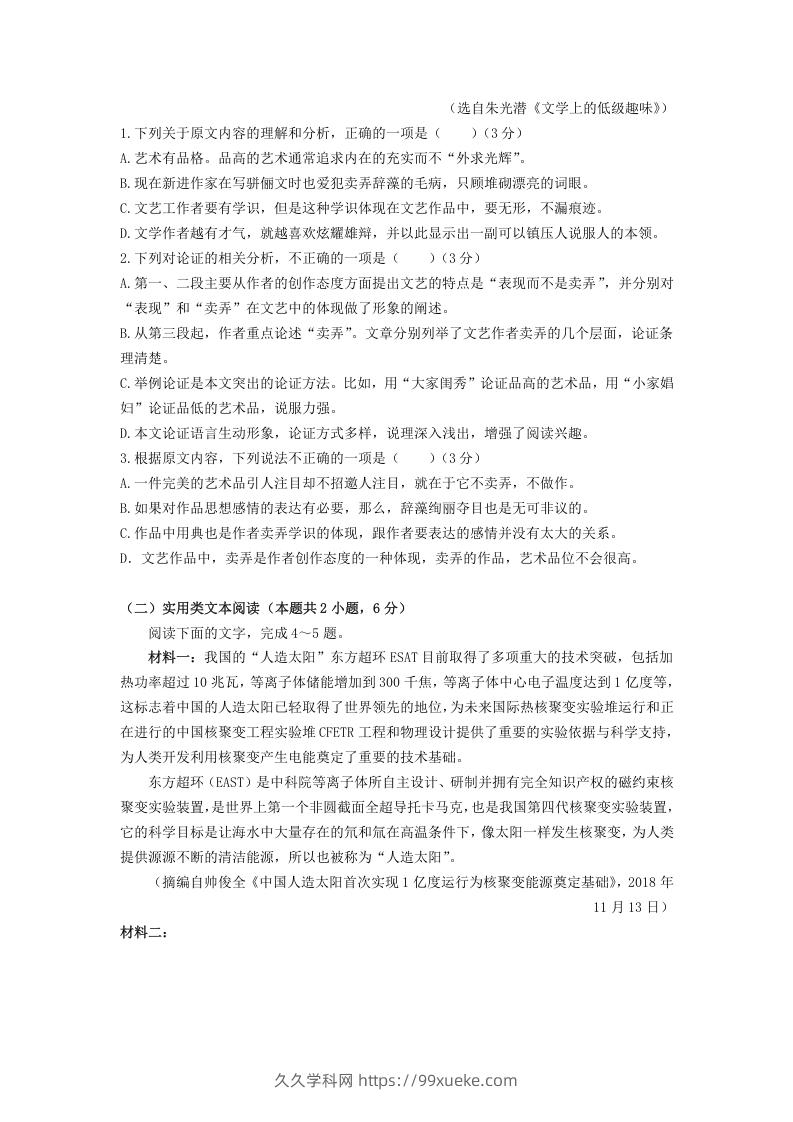 图片[2]-2020-2021年福建省六安市高一语文下学期期末试卷及答案(Word版)-久久学科网