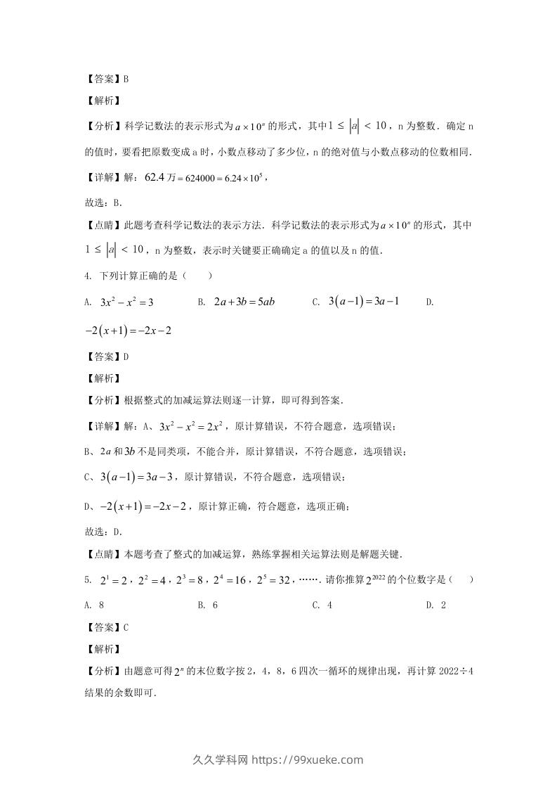 图片[2]-江苏南通如皋市2022-2023学年七年级上册数学期末试卷及答案北师大版(Word版)-久久学科网