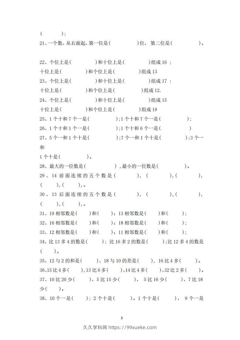 图片[3]-一上数学-数学填空题专项训练-久久学科网