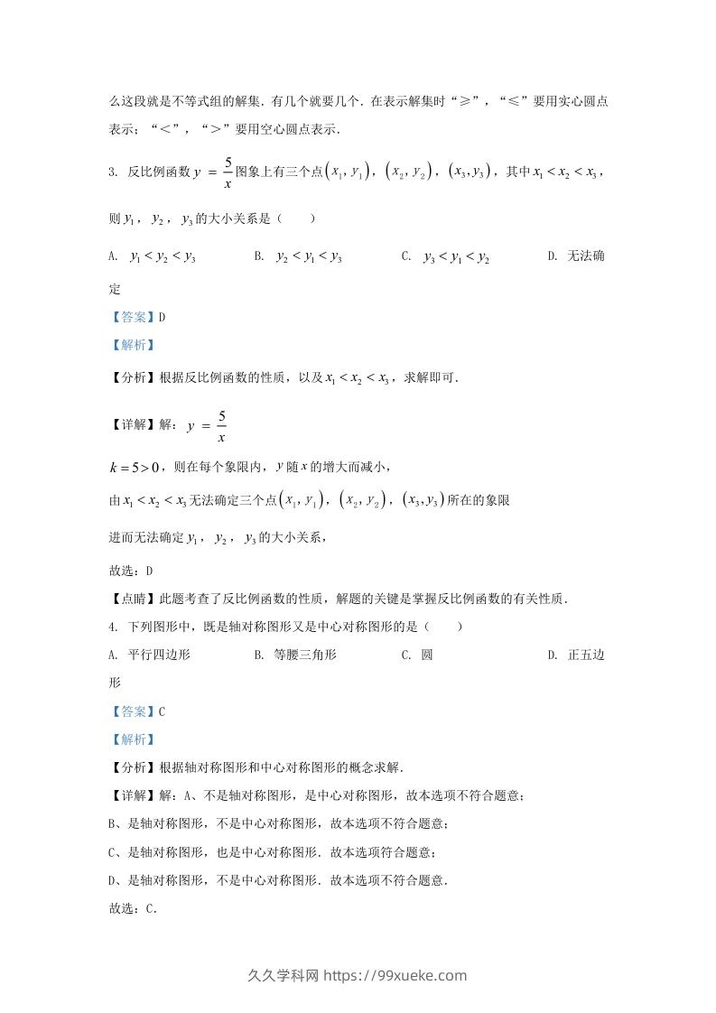 图片[2]-2021-2022学年福建省莆田市涵江区九年级上学期数学期中试题及答案(Word版)-久久学科网