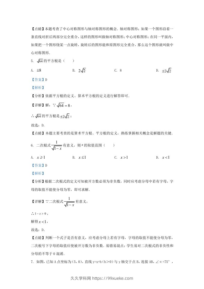 图片[3]-2021-2022学年福建省莆田市涵江区九年级上学期数学期中试题及答案(Word版)-久久学科网