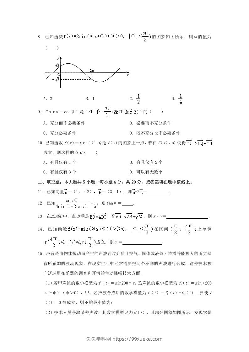 图片[2]-2020-2021年北京海淀高一数学下学期期中试卷及答案(Word版)-久久学科网