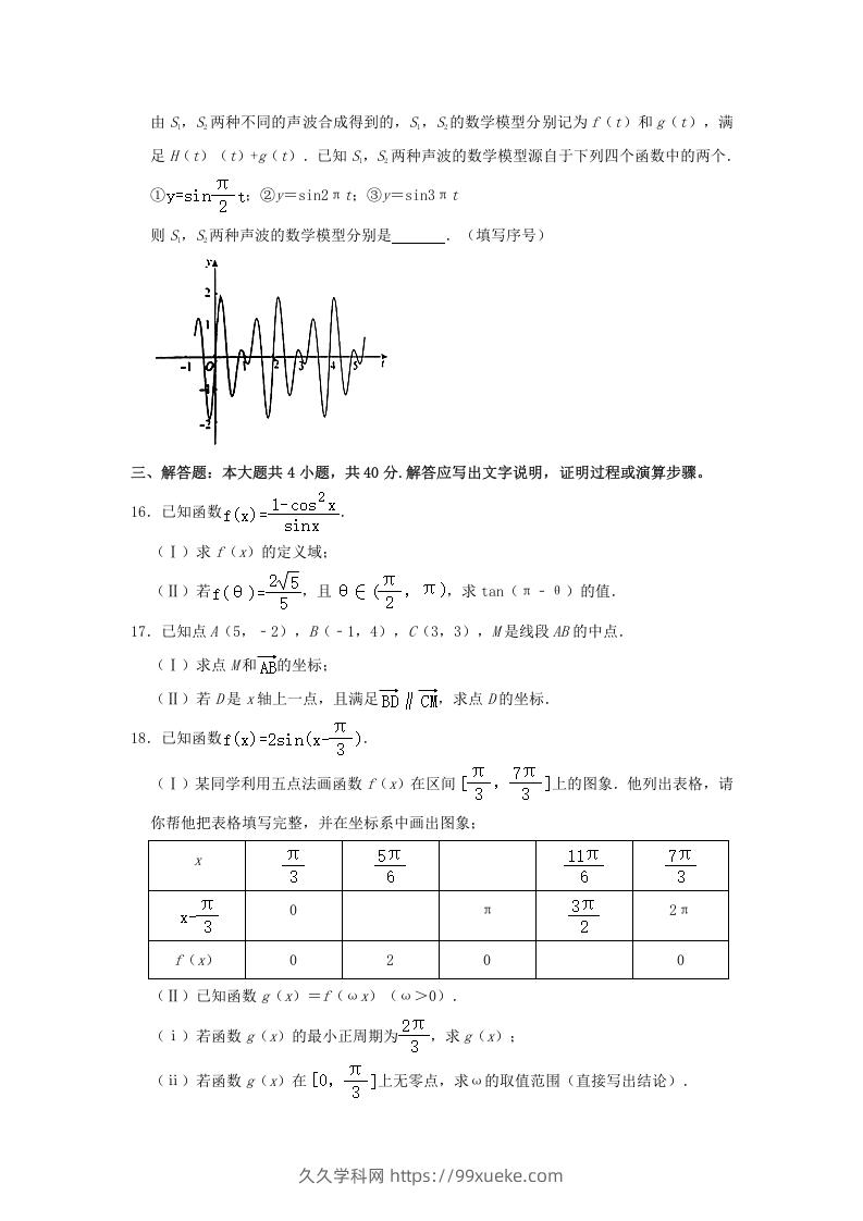 图片[3]-2020-2021年北京海淀高一数学下学期期中试卷及答案(Word版)-久久学科网