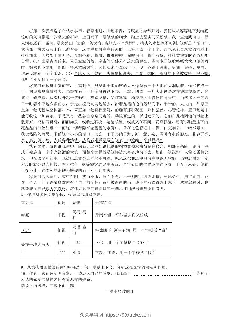 图片[2]-2020-2021学年部编版八年级语文下册第五单元训练试题及答案(Word版)-久久学科网