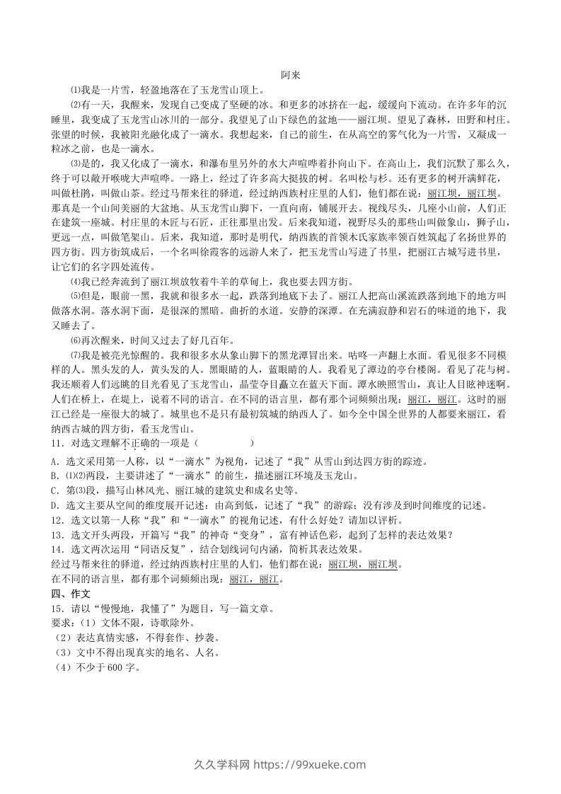 图片[3]-2020-2021学年部编版八年级语文下册第五单元训练试题及答案(Word版)-久久学科网