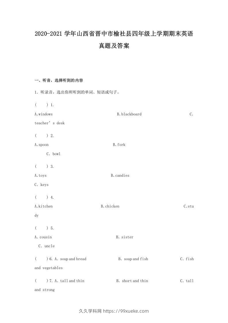 2020-2021学年山西省晋中市榆社县四年级上学期期末英语真题及答案(Word版)-久久学科网