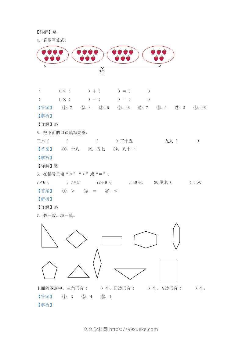 图片[2]-2020-2021学年江苏省淮安市洪泽区二年级上册数学期末试题及答案(Word版)-久久学科网