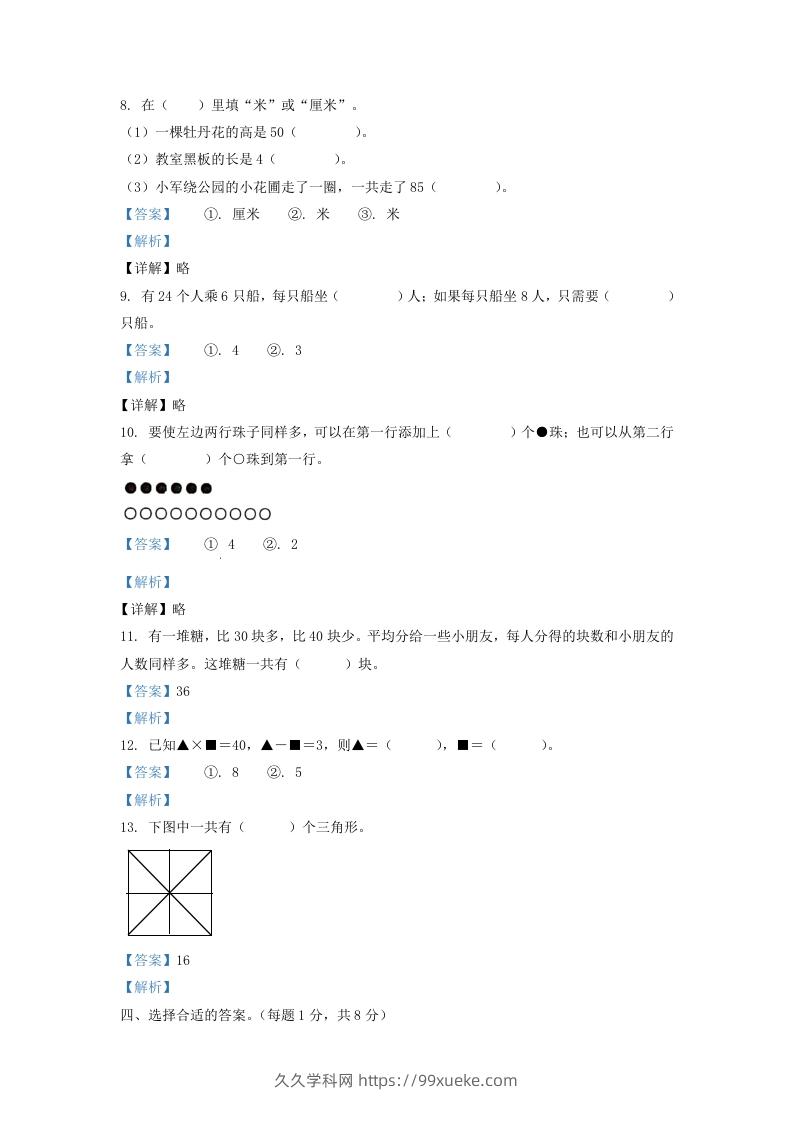 图片[3]-2020-2021学年江苏省淮安市洪泽区二年级上册数学期末试题及答案(Word版)-久久学科网