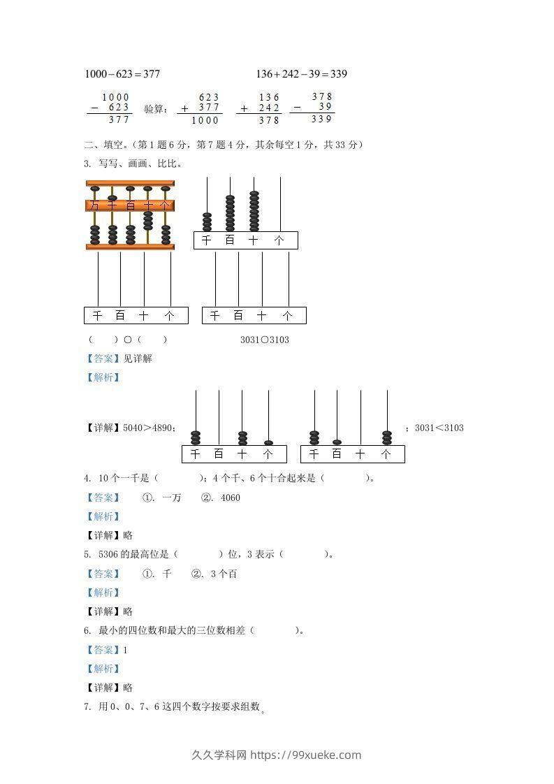 图片[2]-2020-2021学年江苏省徐州邳州市二年级下册数学期末试题及答案(Word版)-久久学科网