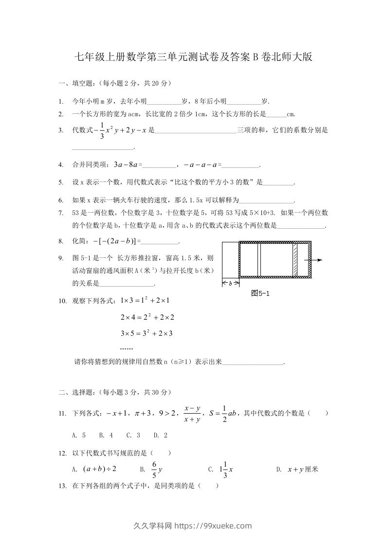 图片[1]-七年级上册数学第三单元测试卷及答案B卷北师大版(Word版)-久久学科网