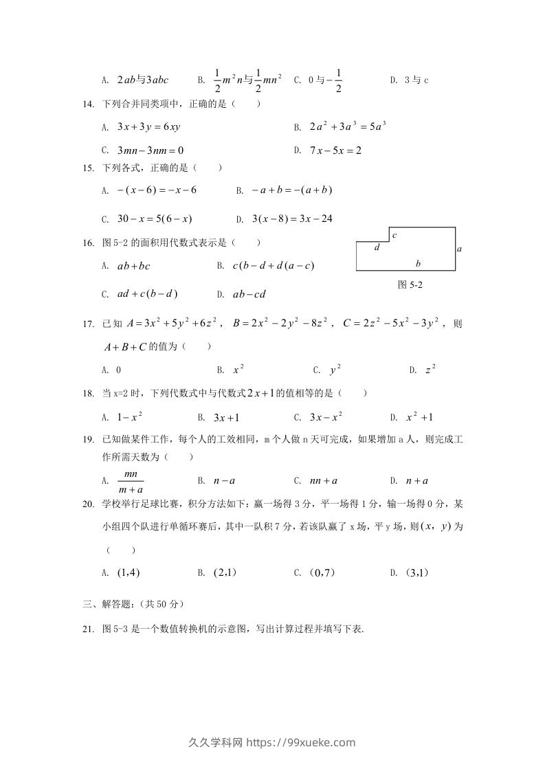 图片[2]-七年级上册数学第三单元测试卷及答案B卷北师大版(Word版)-久久学科网