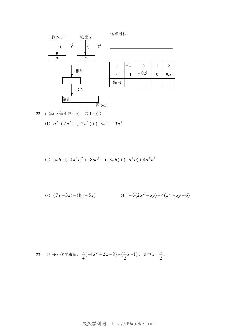 图片[3]-七年级上册数学第三单元测试卷及答案B卷北师大版(Word版)-久久学科网