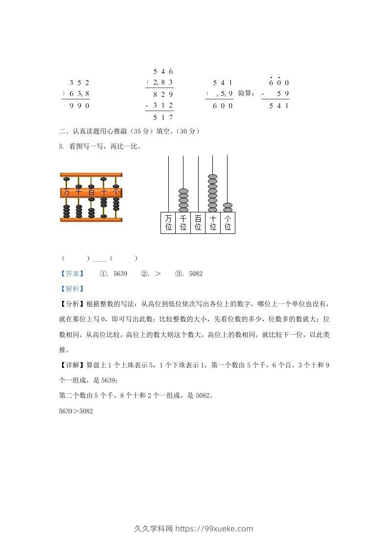 图片[2]-2020-2021学年江苏省南京市江宁区二年级下册数学期末试题及答案(Word版)-久久学科网