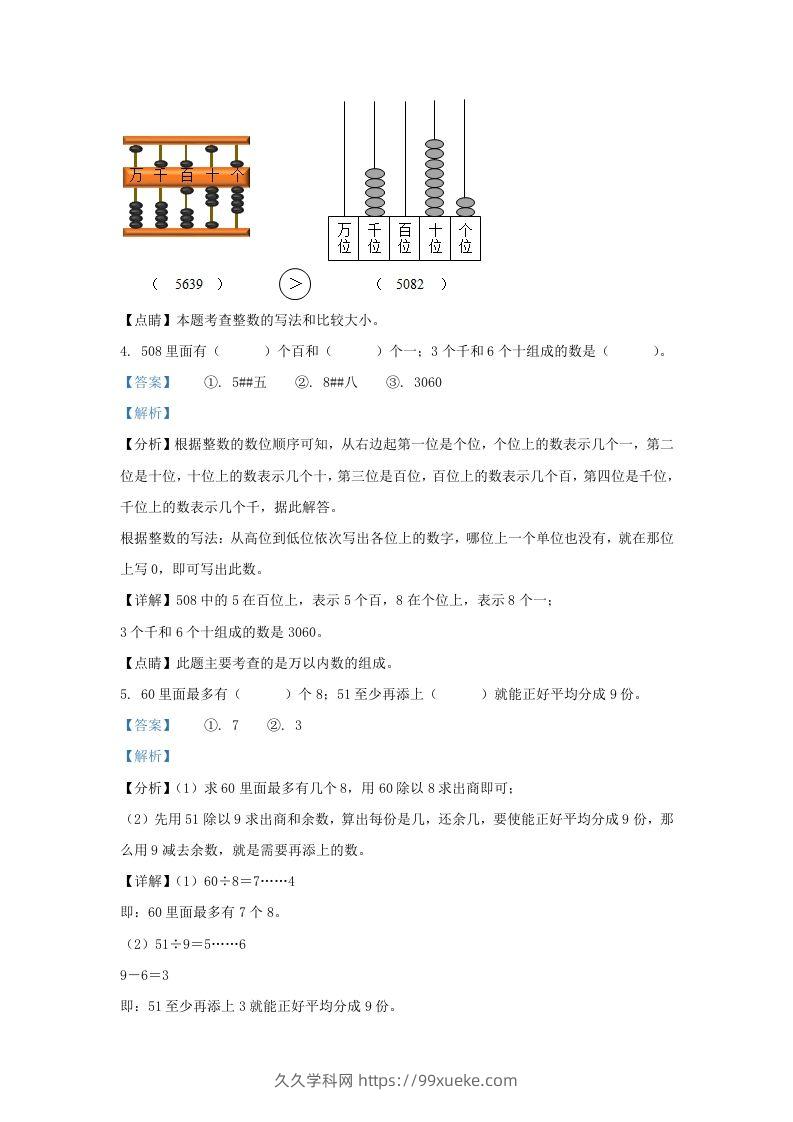 图片[3]-2020-2021学年江苏省南京市江宁区二年级下册数学期末试题及答案(Word版)-久久学科网