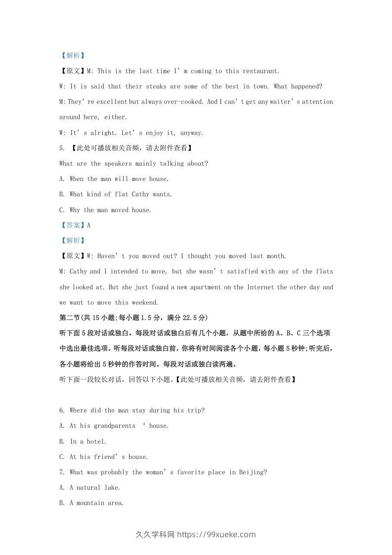 图片[3]-2022-2023学年福建省三明市高三上学期期末英语试题及答案(Word版)-久久学科网