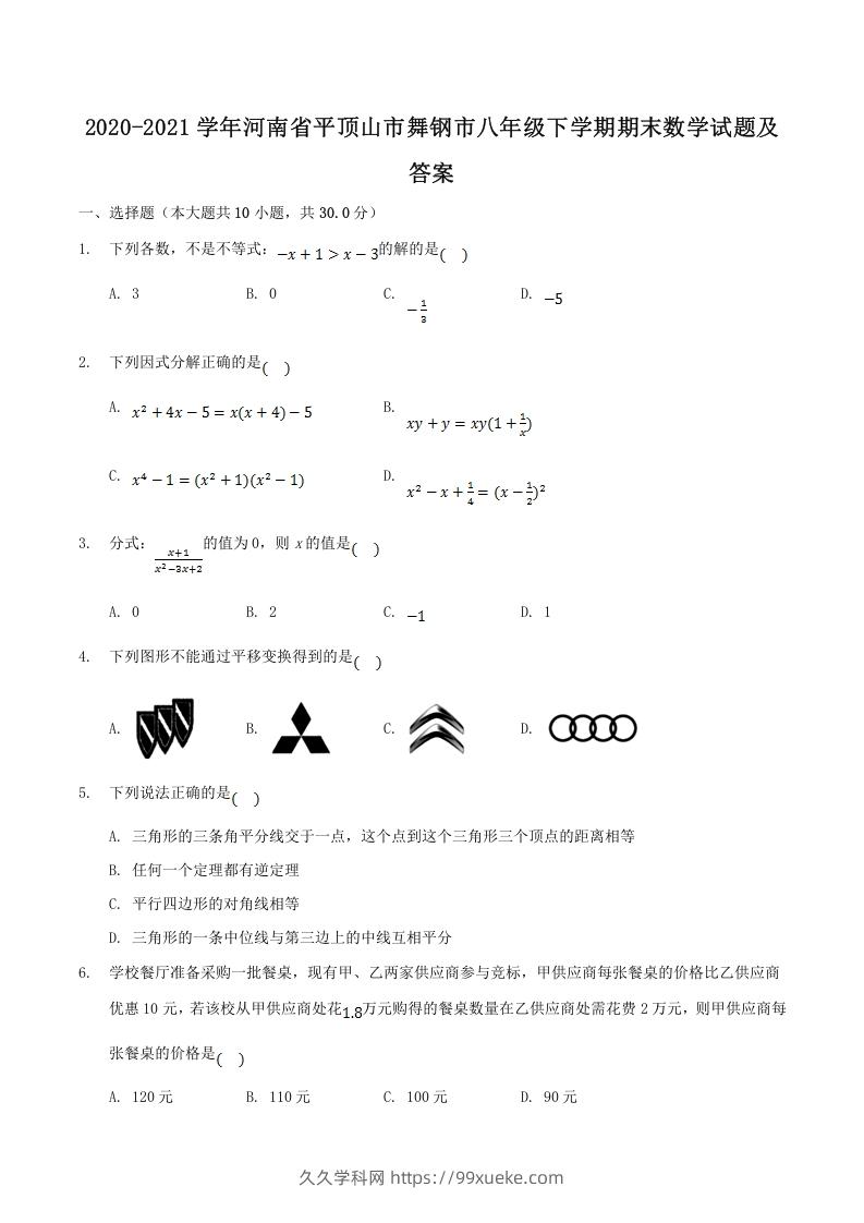 图片[1]-2020-2021学年河南省平顶山市舞钢市八年级下学期期末数学试题及答案(Word版)-久久学科网