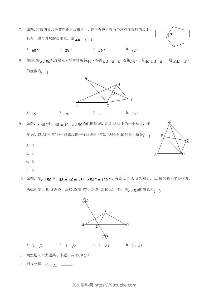 图片[2]-2020-2021学年河南省平顶山市舞钢市八年级下学期期末数学试题及答案(Word版)-久久学科网