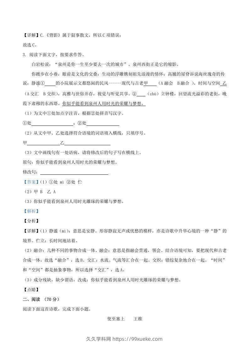 图片[2]-2021-2022学年福建省三明市宁化县八年级上学期期中语文试题及答案(Word版)-久久学科网